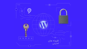 بهترین افزونههای امنیتی وردپرس