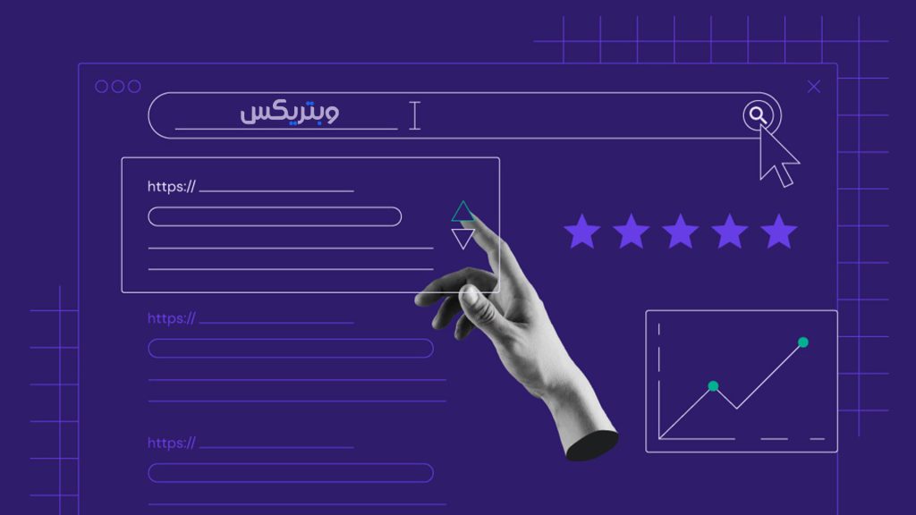 سئو (SEO) چیست؟ سیر تا پیاز!