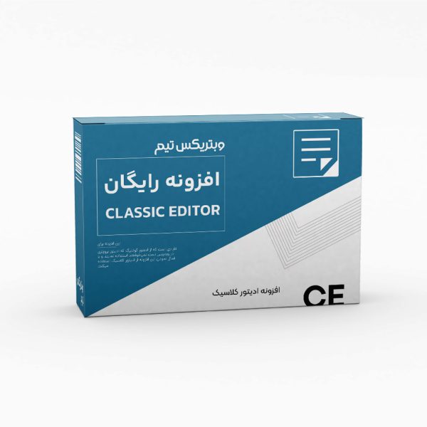 افزونه رایگان ادیتور کلاسیک (Classic Editor)