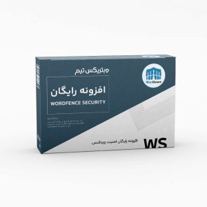 افزونه رایگان وردفنس Wordfence (افزونه امنیتی)