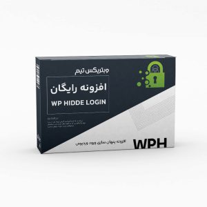 افزونه رایگان WPS Hide Login