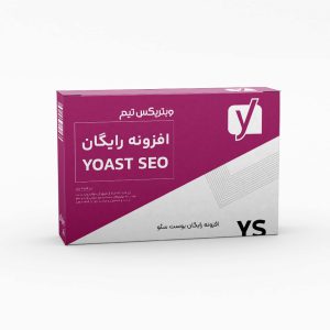 افزونه رایگان یوست سئو (Yoast Seo)