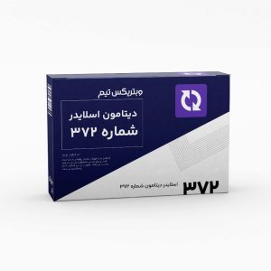 دیتامون اسلایدر (372)