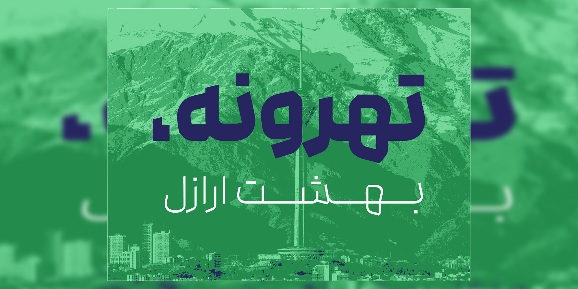 فونت رخ، ارائه شده توسط وبتریکس تیم