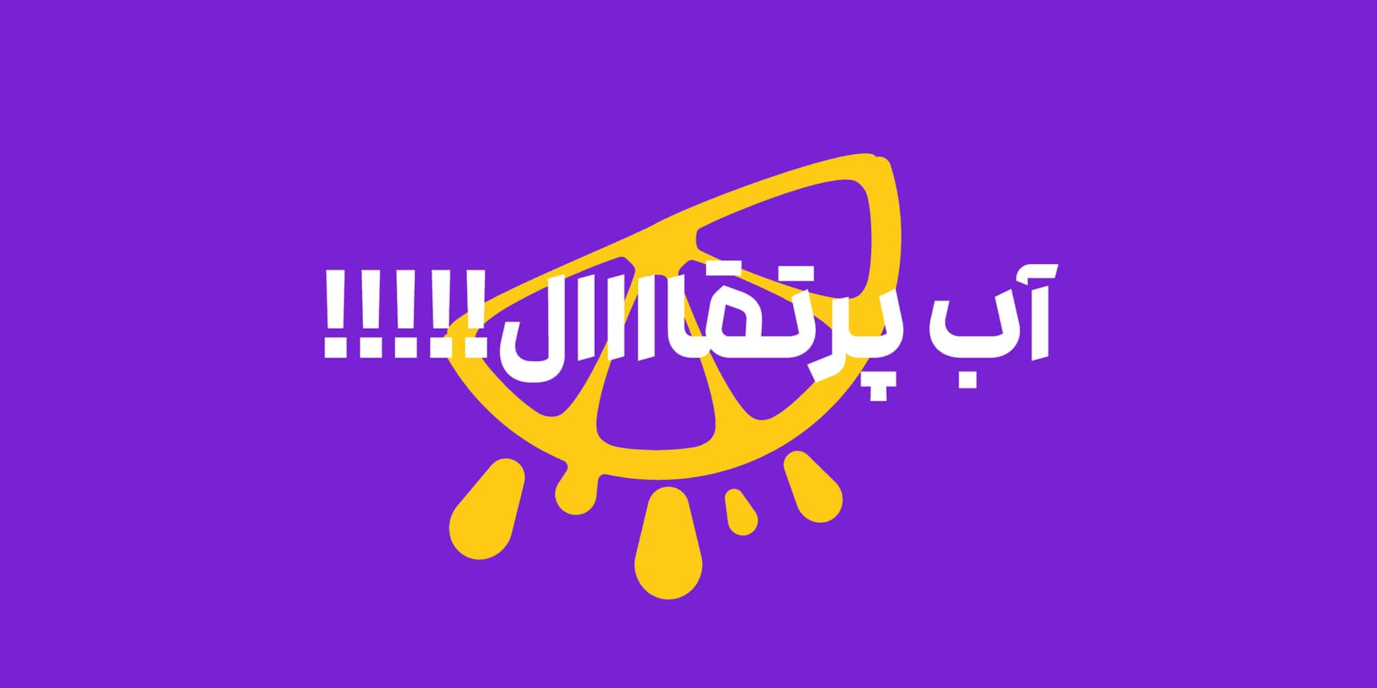 فونت رخ، ارائه شده توسط وبتریکس تیم