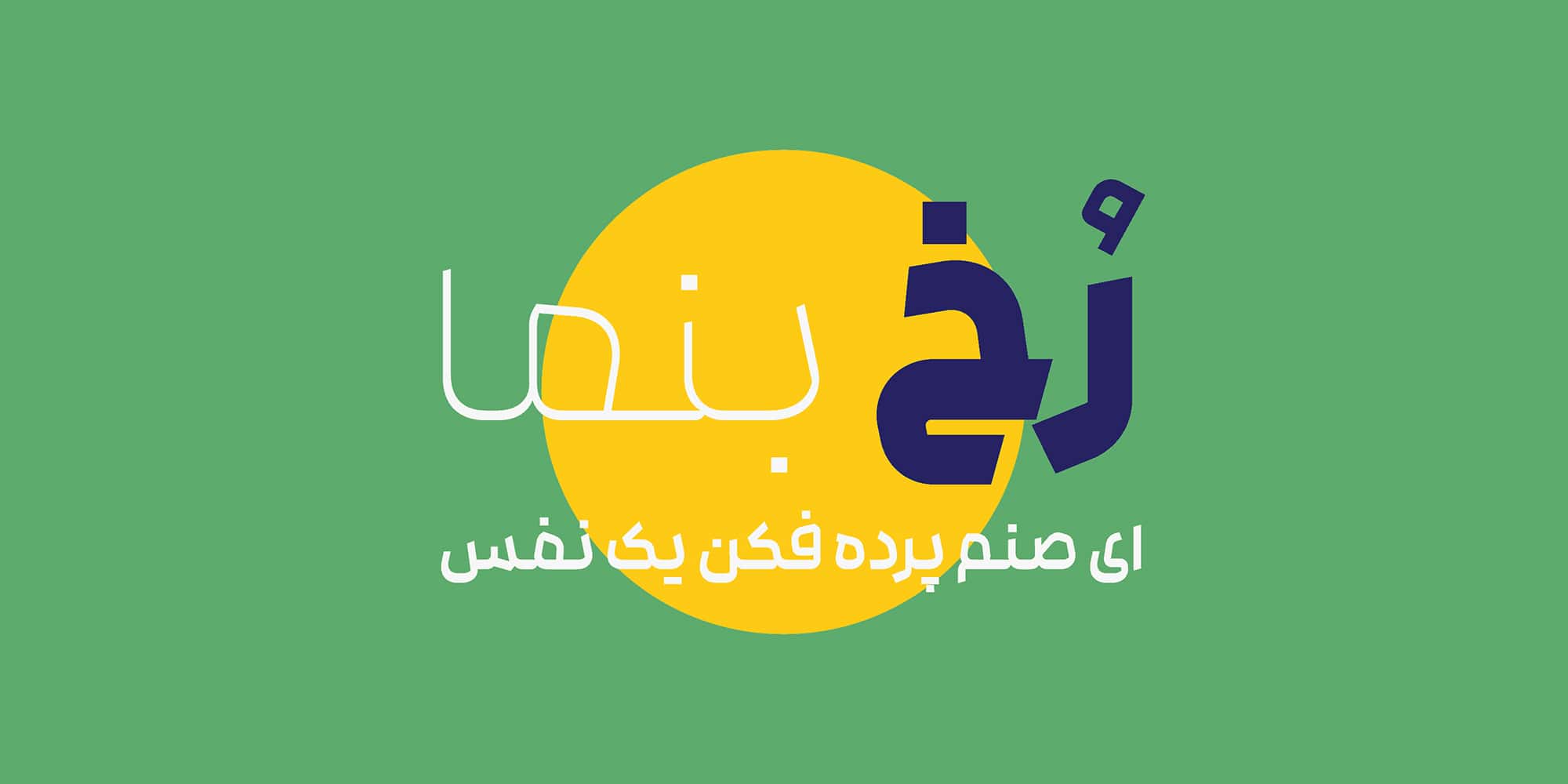 فونت رخ، ارائه شده توسط وبتریکس تیم