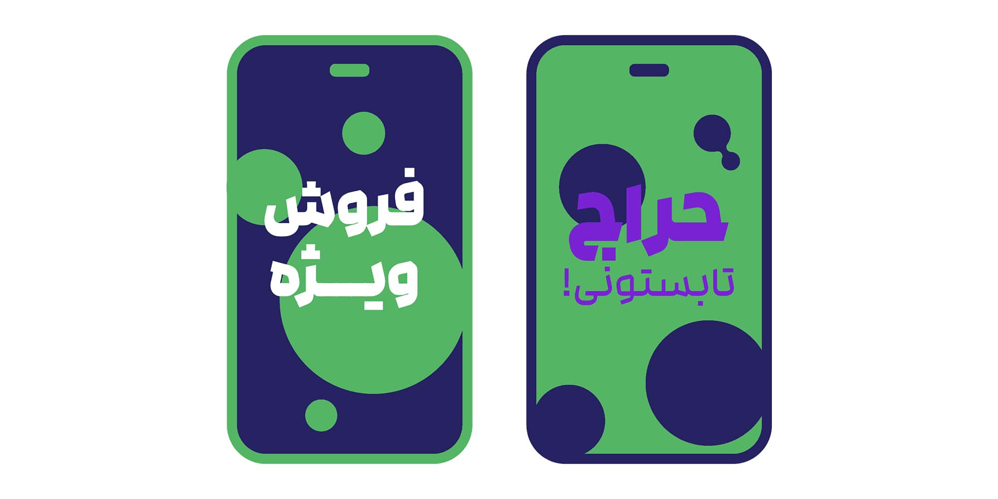 فونت رخ، ارائه شده توسط وبتریکس تیم