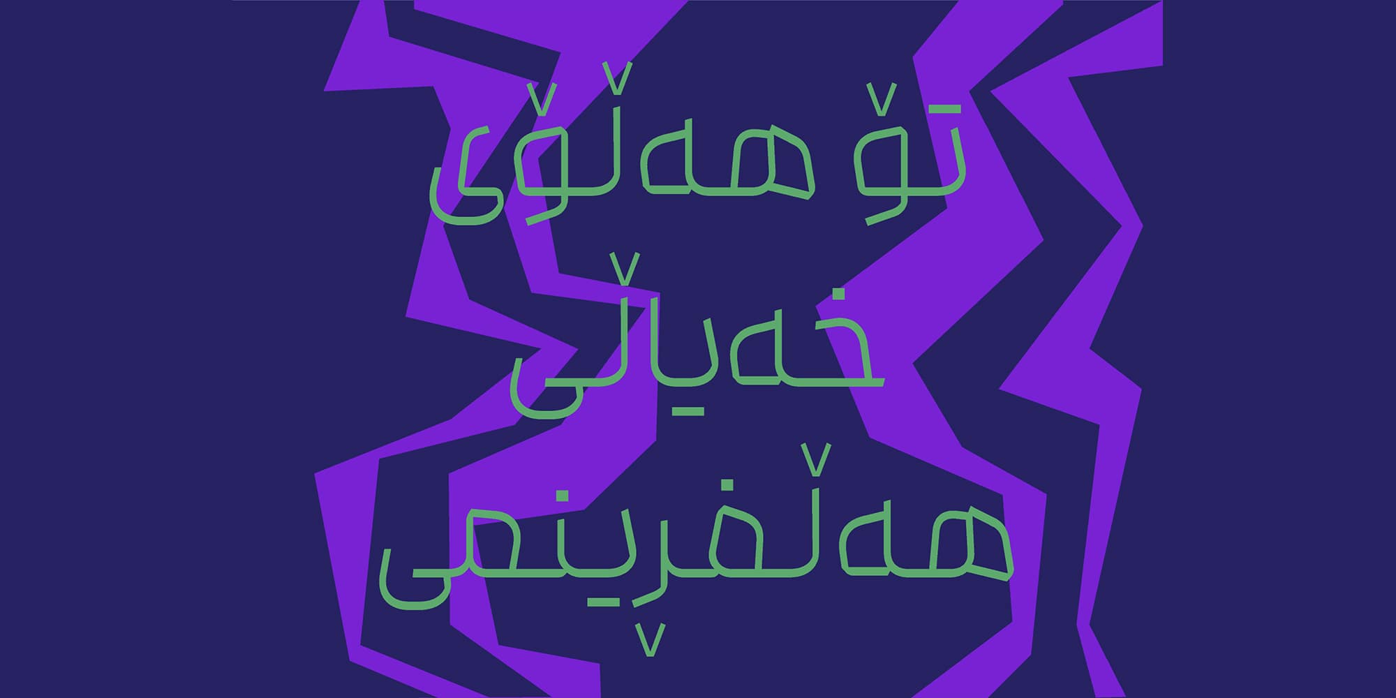 فونت رخ، ارائه شده توسط وبتریکس تیم