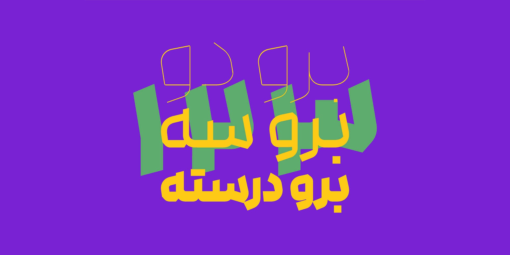 فونت رخ، ارائه شده توسط وبتریکس تیم