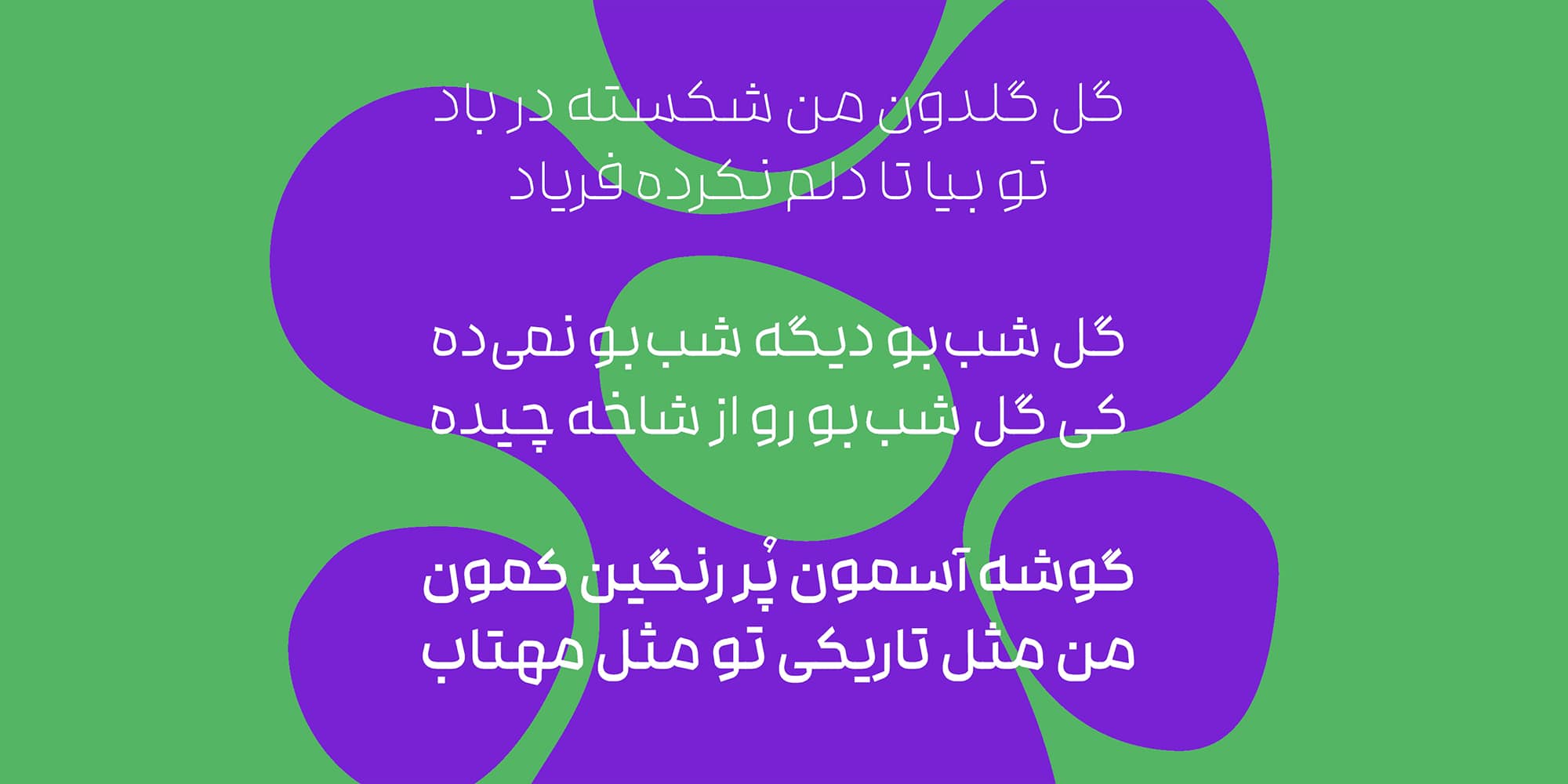 فونت رخ، ارائه شده توسط وبتریکس تیم