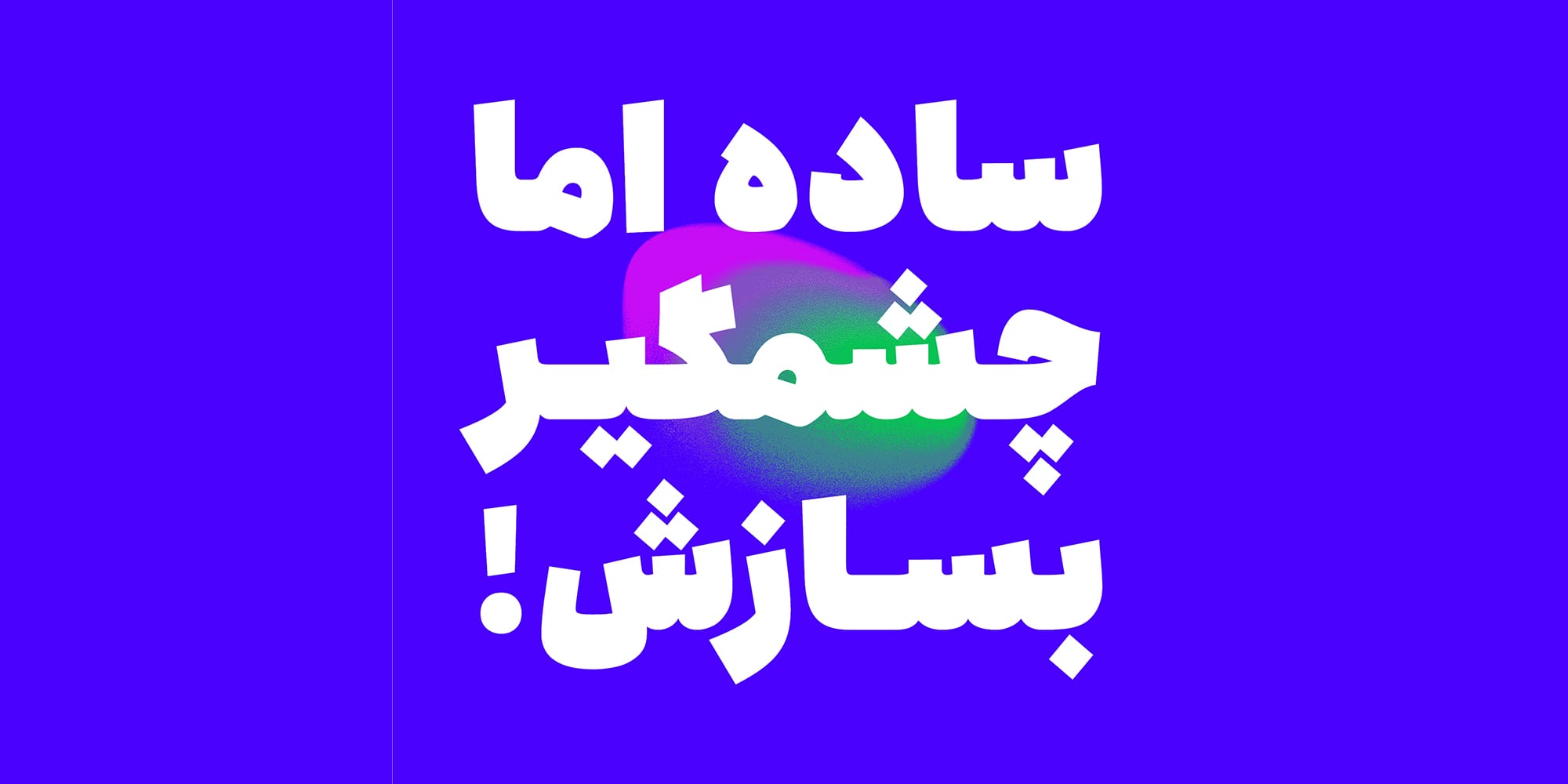 فونت انجمن، ارائه شده توسط وبتریکس تیم