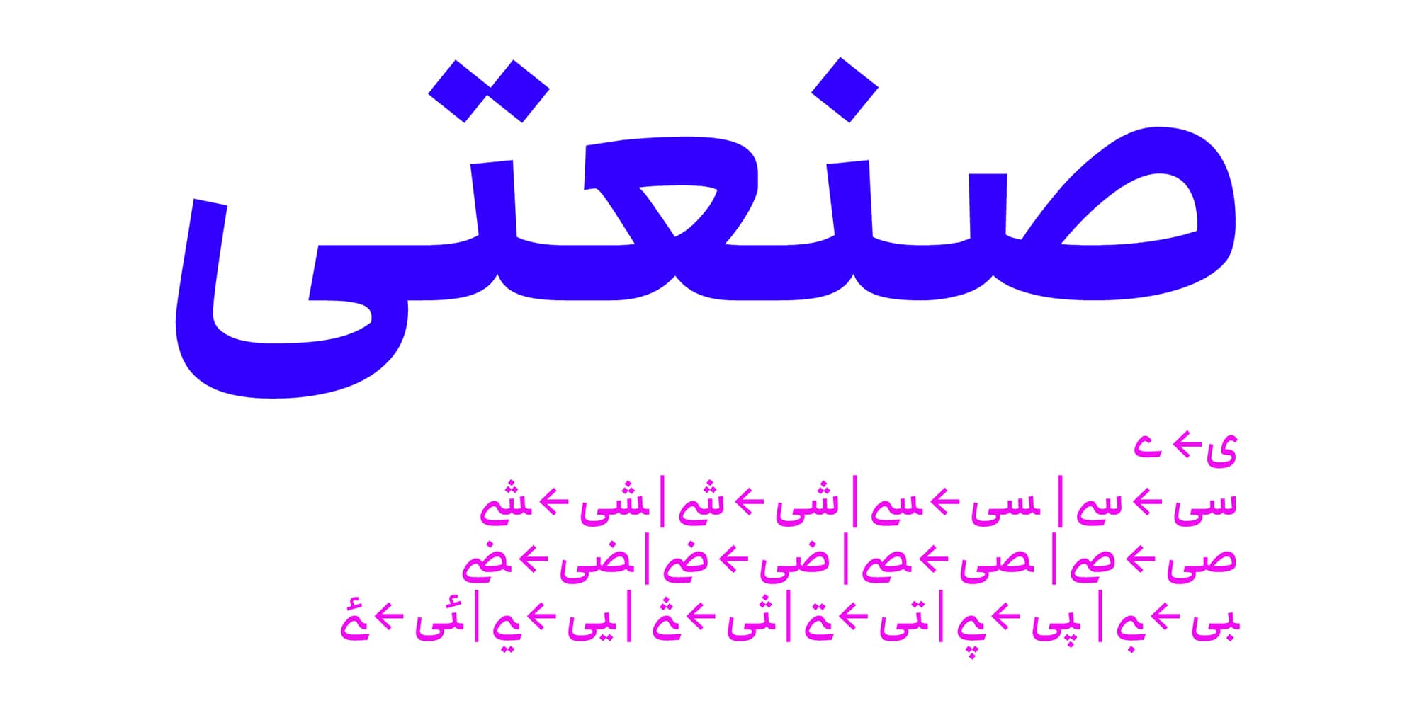 فونت انجمن، ارائه شده توسط وبتریکس تیم