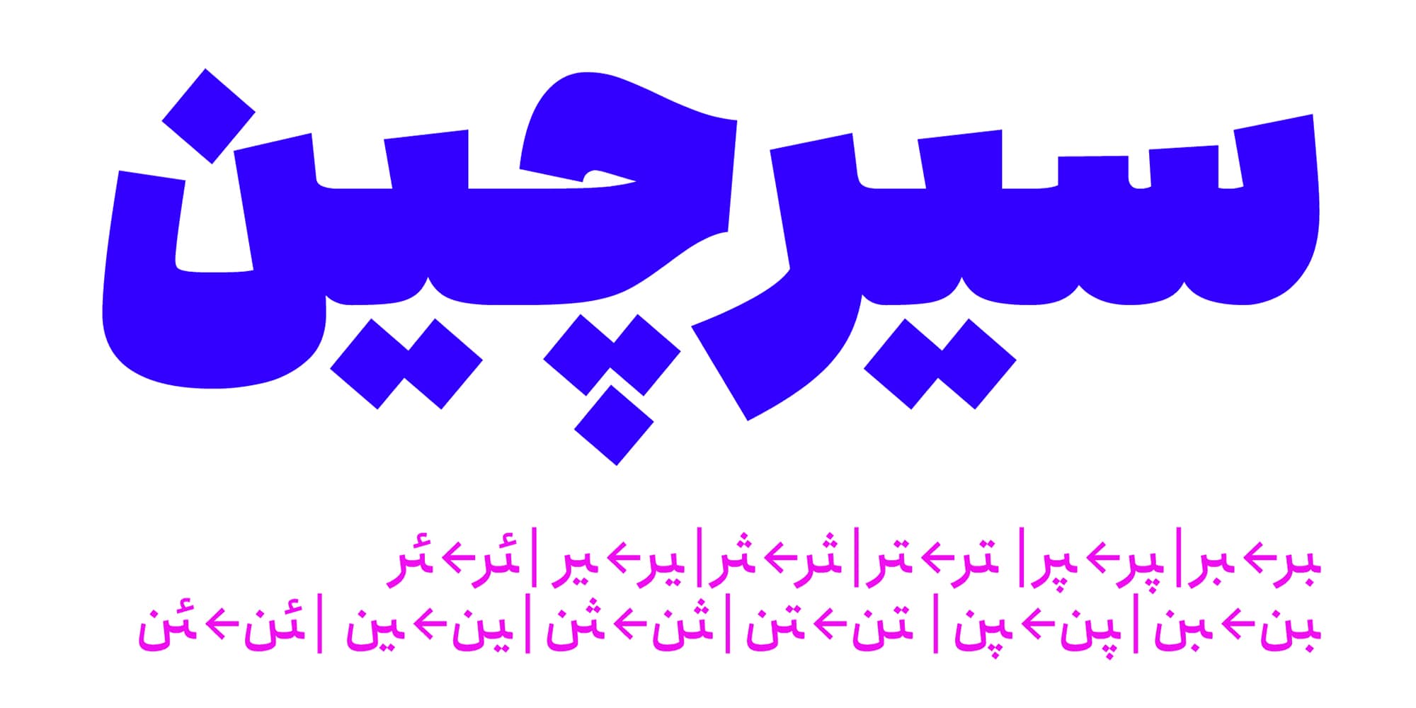 فونت انجمن، ارائه شده توسط وبتریکس تیم