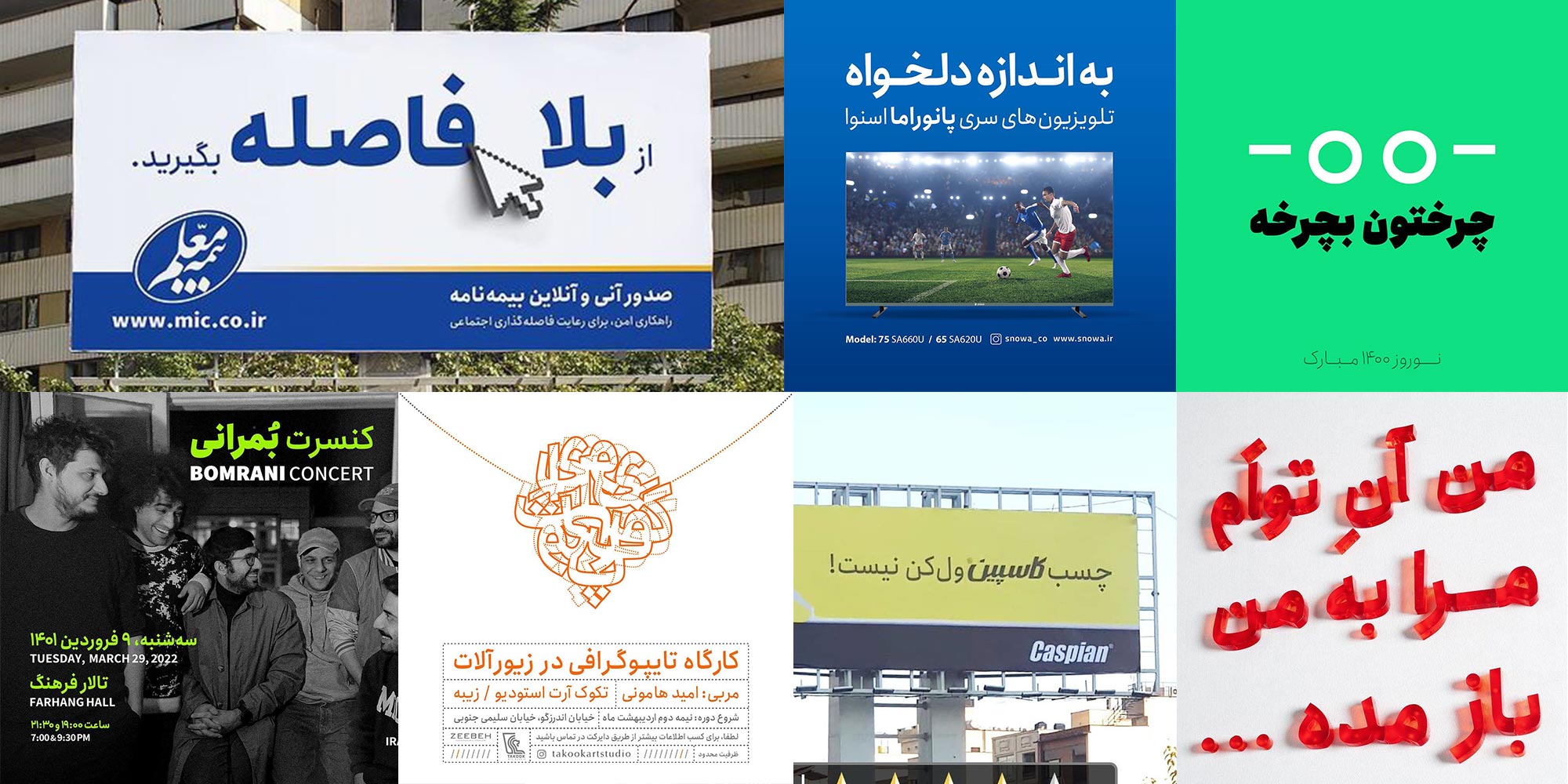 فونت انجمن، ارائه شده توسط وبتریکس تیم