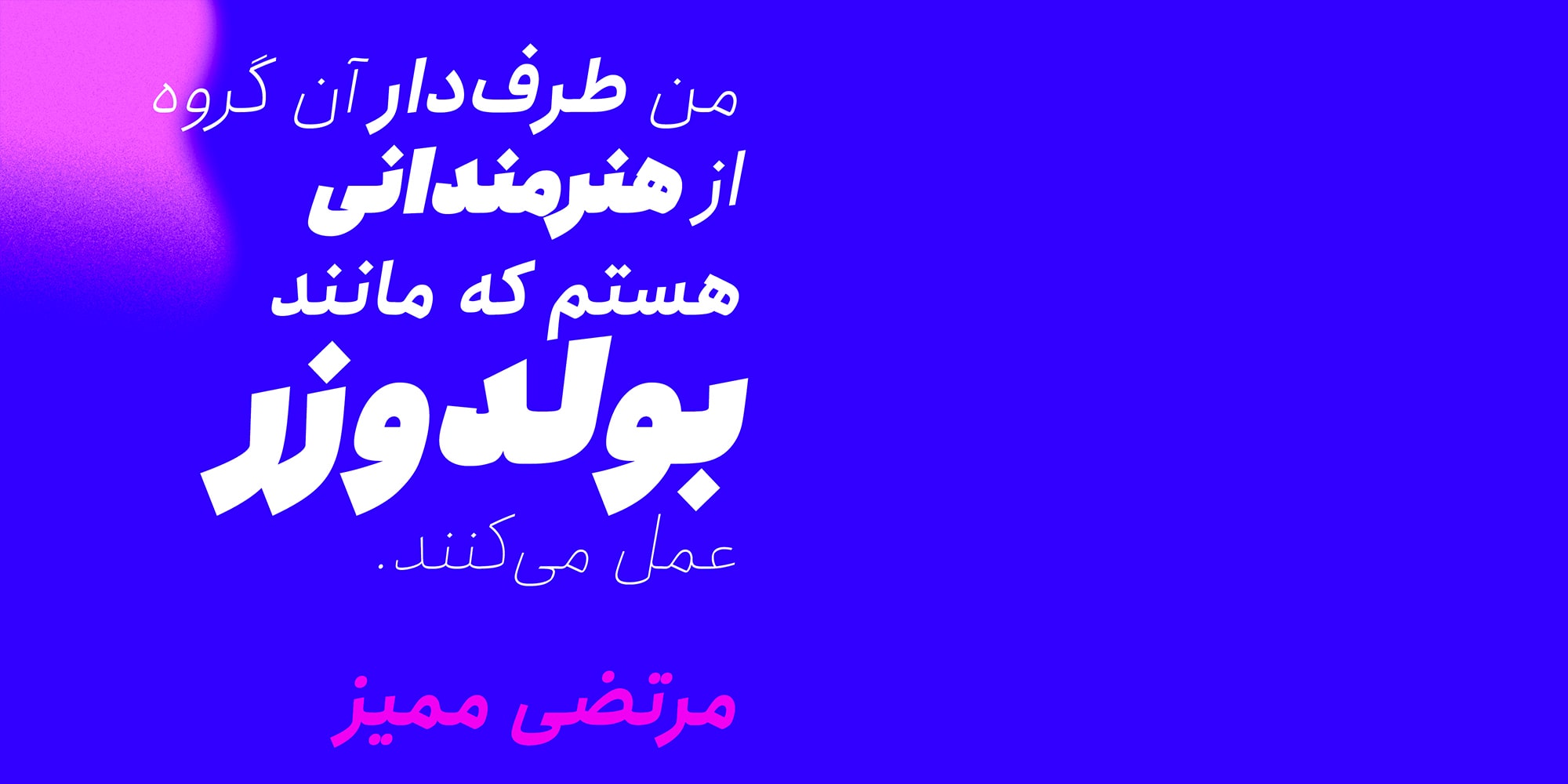 فونت انجمن، ارائه شده توسط وبتریکس تیم