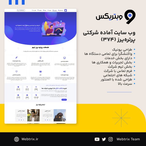 وب سایت آماده شرکتی پرترهیرز (374)، وب سایت آماده