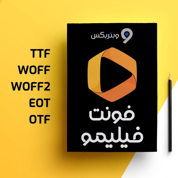 فونت فیلیمو؛ تمامی فرمت ها (TTF, Woff, Woff2, OTF, EOT)