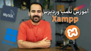آموزش نصب وردپرس در لوکال هاست Xampp