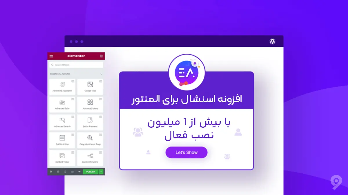 بهترین افزونه ها برای المنتور کدام است؟