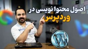 محتوا نویسی در وردپرس؛ نویسندگی و کسب درآمد!