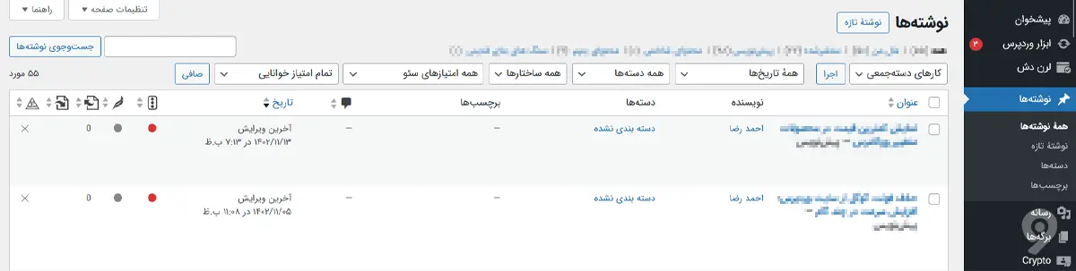 محتوا نویسی در وردپرس؛ نویسندگی و کسب درآمد!