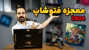 ترفند جدید فتوشاپ ورژن 2024