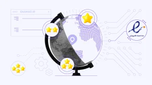 رتبه بندی در اینماد؛ وب سایت خود را پنج ستاره کنید!