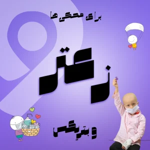 فونت تیتر زعتر (Zaatar)