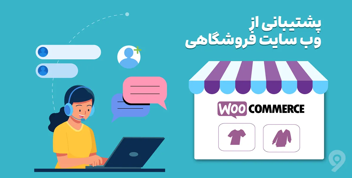 آموزش پشتیبانی وردپرس 