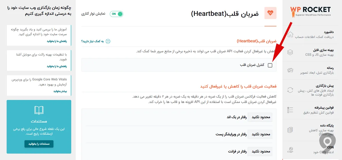 افزایش سرعت پیشخوان وردپرس