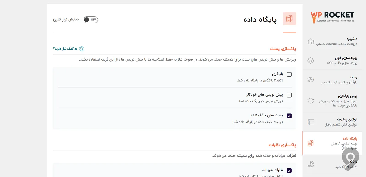 افزایش سرعت پیشخوان وردپرس