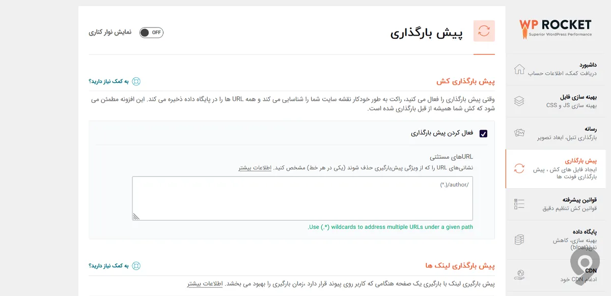 افزایش سرعت پیشخوان وردپرس