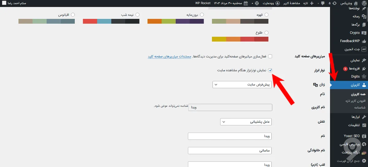 افزایش سرعت پیشخوان وردپرس 