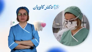 طراحی سایت خانم دکتر محبت کاویان (دندانپزشک)