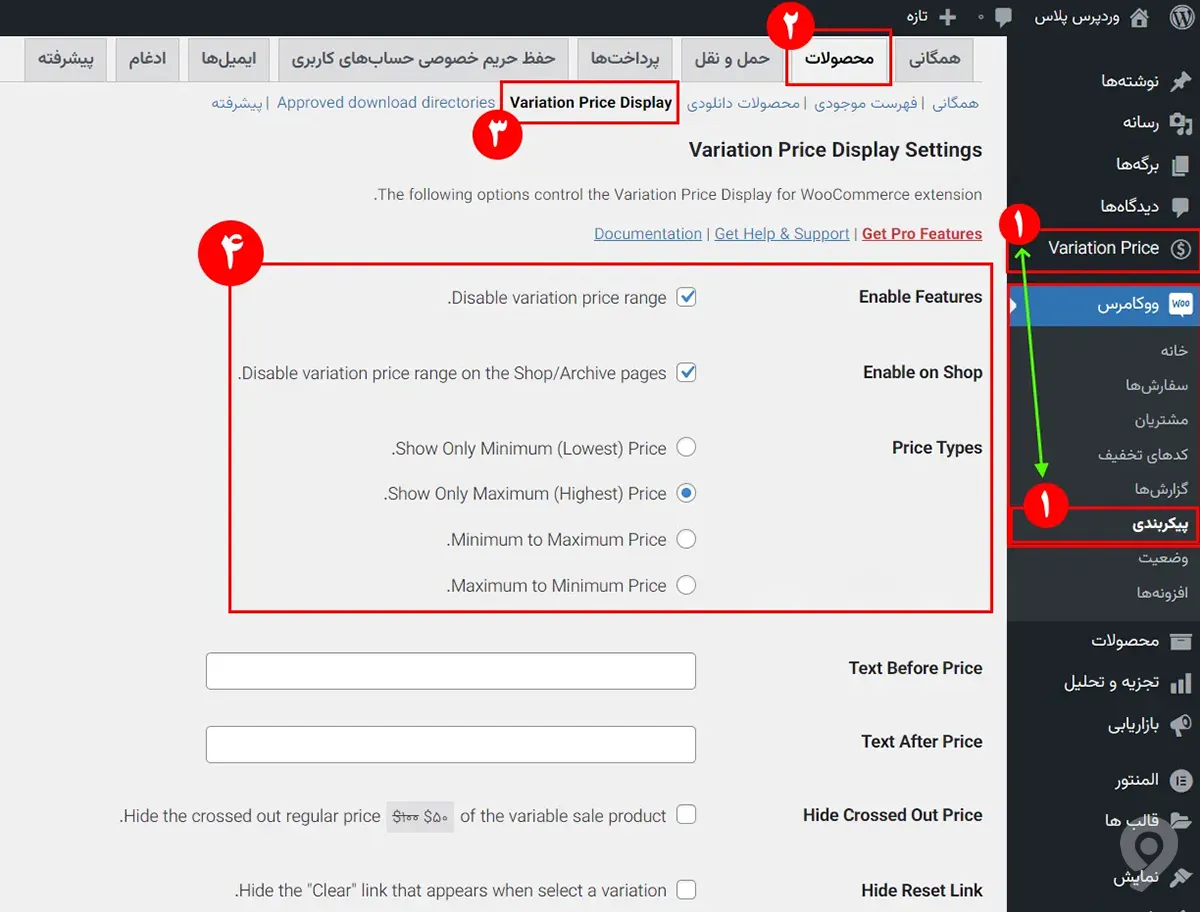 نمایش کمترین و بیشترین قیمت محصول متغییر در ووکامرس