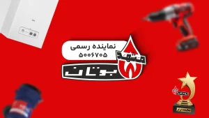 طراحی وب سایت نمایندگی بوتان مشهد