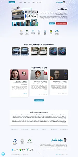 نمونه کار وبتریکس تیم، وب سایت چهره نگاری