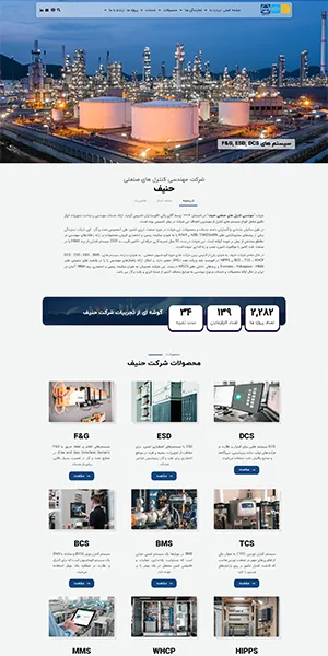 نمونه کار وبتریکس تیم، وب سایت شرکت کنترل های صنعتی حنیف