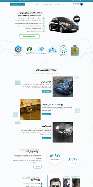 نمونه کار وبتریکس تیم، وب سایت شرکت هوشمند سازان نگار پرداز ایلیا (نهان نما)
