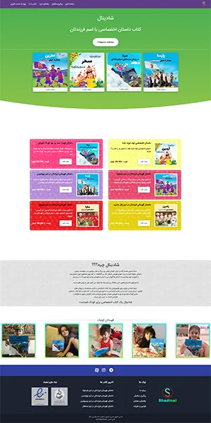 نمونه کار وبتریکس تیم، وب سایت شرکت شادینال