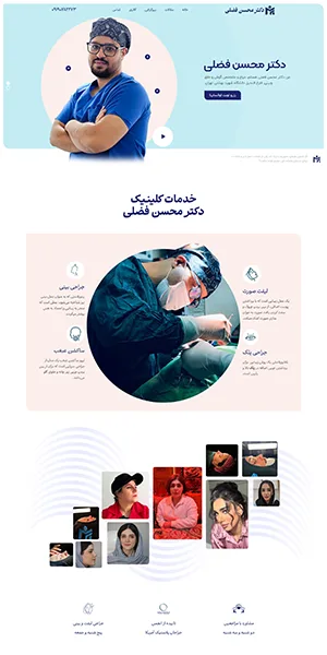 نمونه کار وبتریکس تیم، وب سایت دکتر محسن فضلی