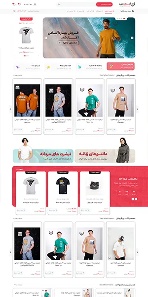 نمونه کار وبتریکس تیم، فروشگاه لباس مردانه آلفامن