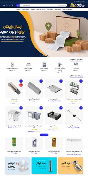 نمونه کار وبتریکس تیم، فروشگاه کافه یراق