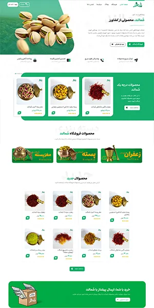 نمونه کار وبتریکس تیم، فروشگاه پسته و زعفران شَمالند